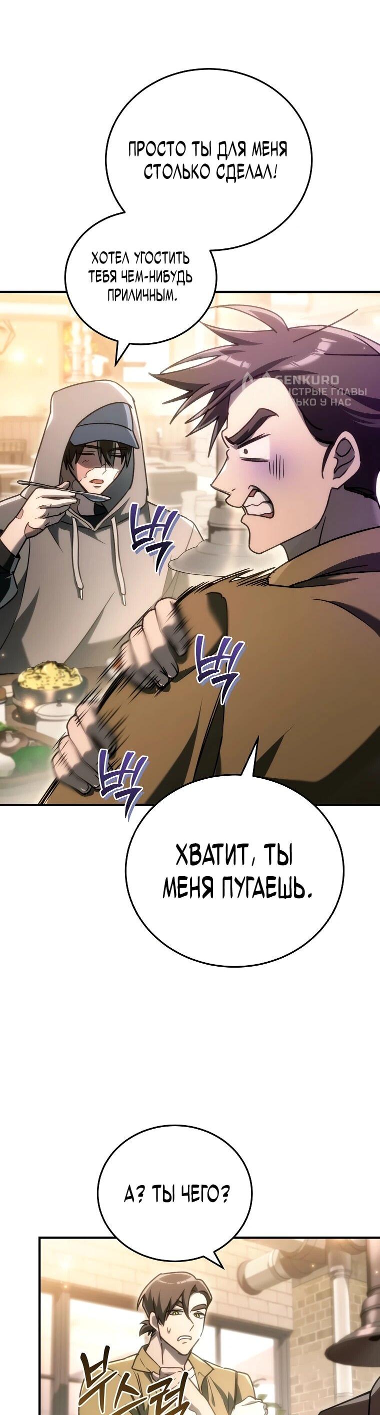Манга Игра гениального кузнеца - Глава 22 Страница 68