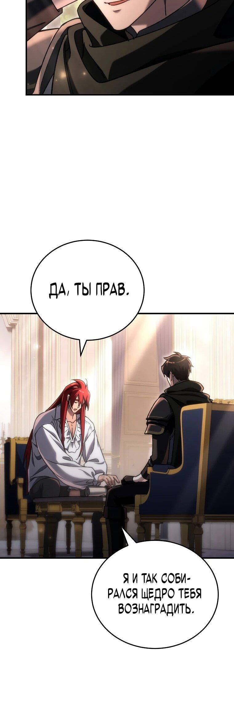 Манга Игра гениального кузнеца - Глава 22 Страница 31