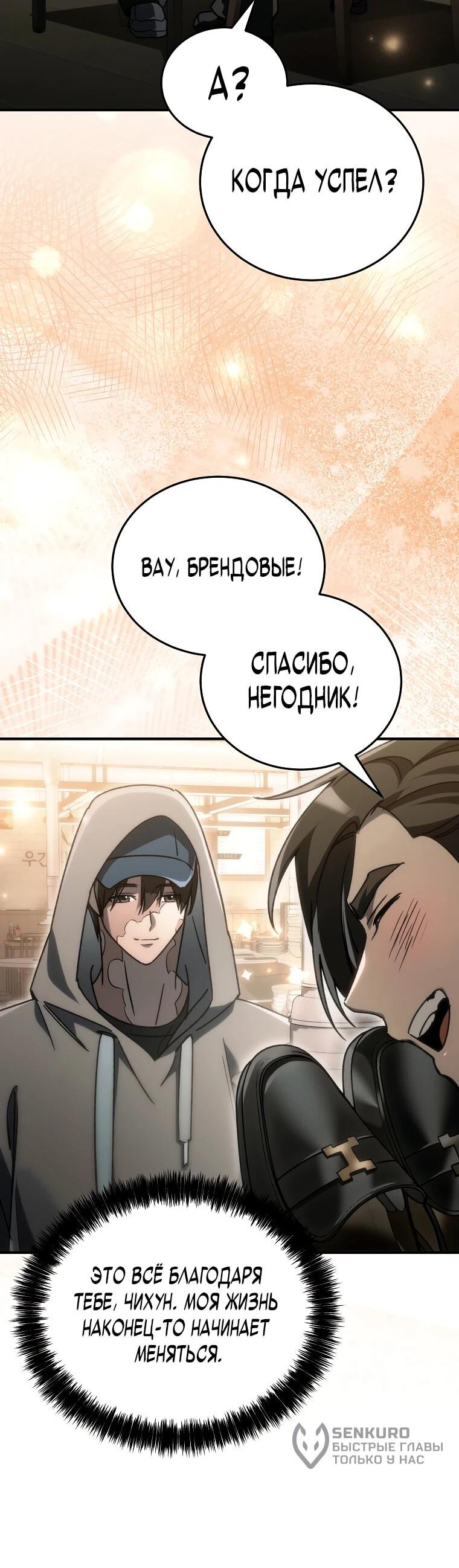 Манга Игра гениального кузнеца - Глава 22 Страница 76