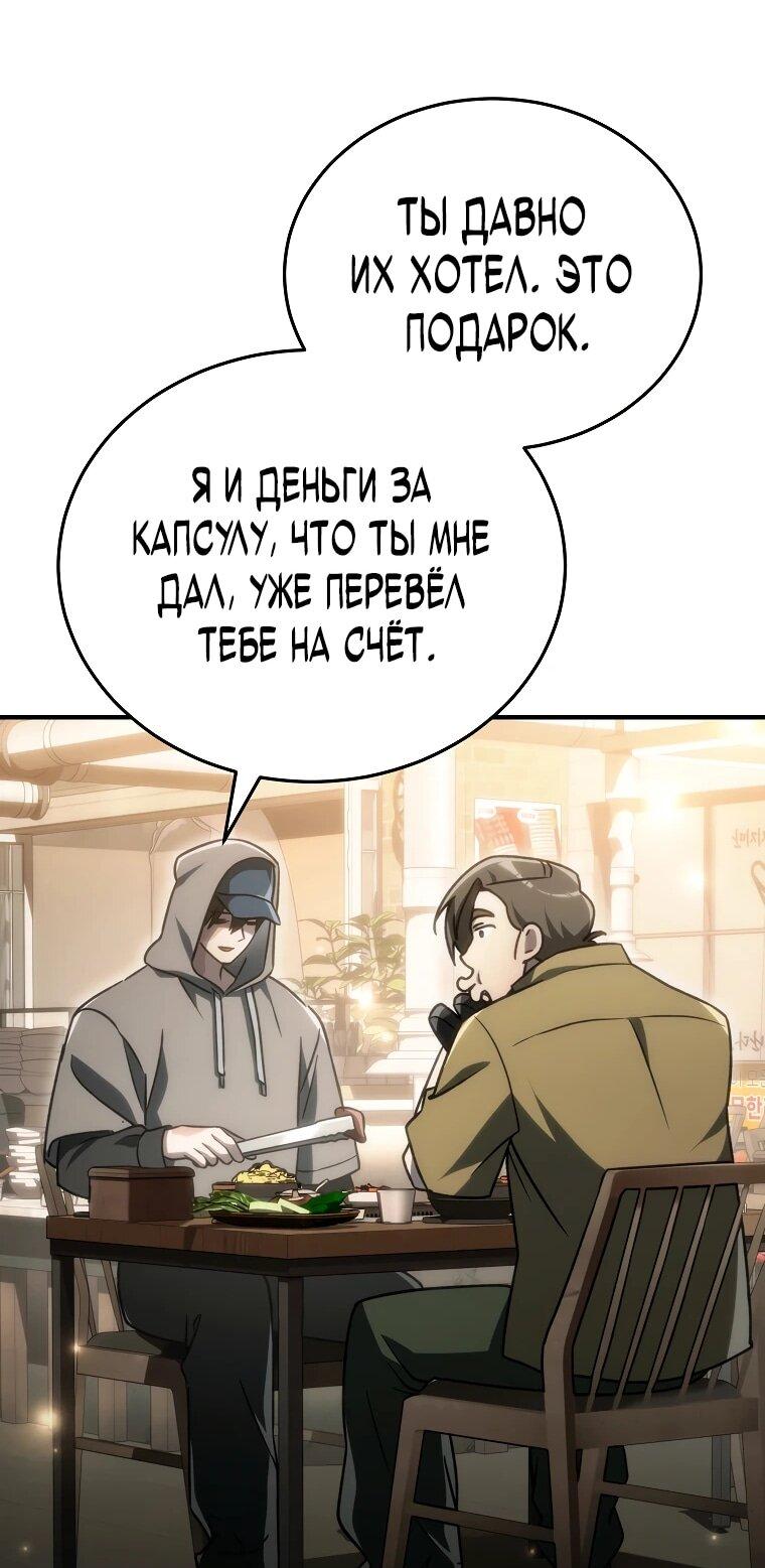 Манга Игра гениального кузнеца - Глава 22 Страница 75