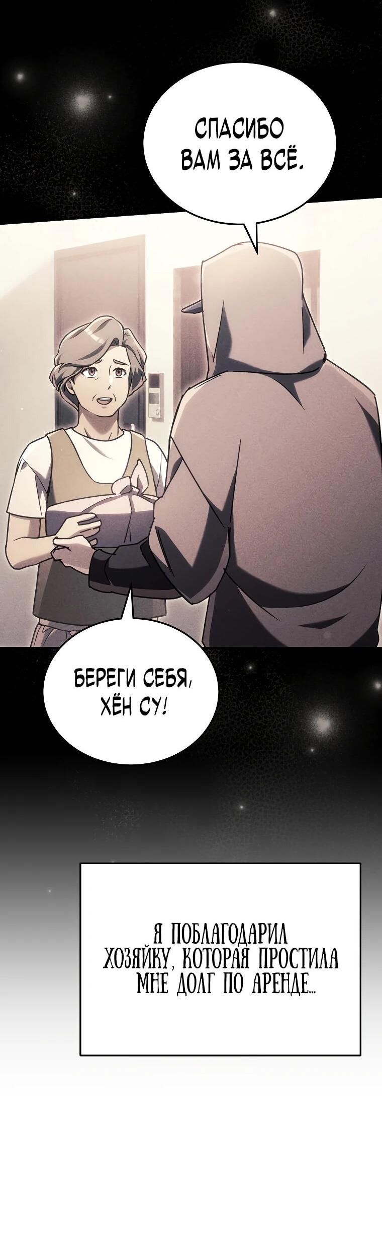 Манга Игра гениального кузнеца - Глава 22 Страница 62