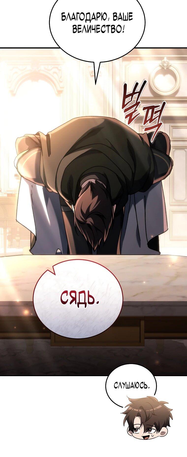 Манга Игра гениального кузнеца - Глава 22 Страница 36