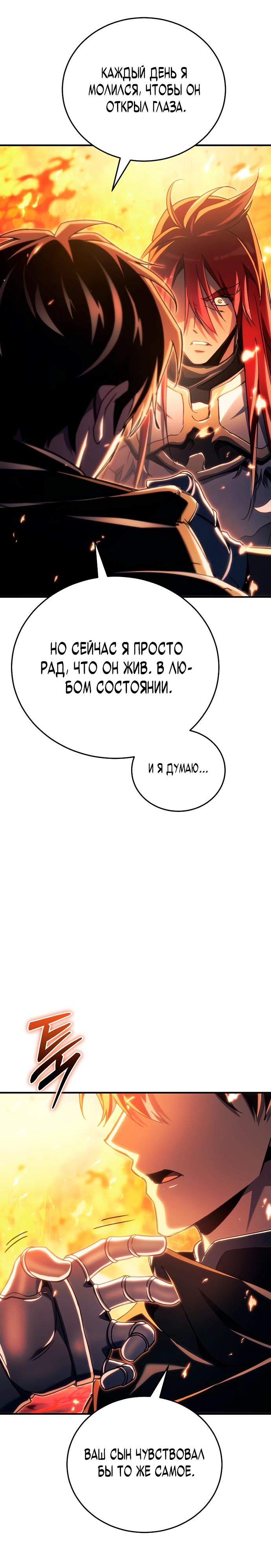 Манга Игра гениального кузнеца - Глава 21 Страница 49