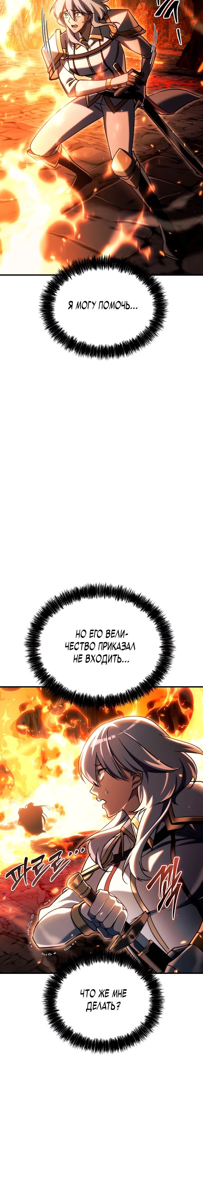 Манга Игра гениального кузнеца - Глава 21 Страница 37