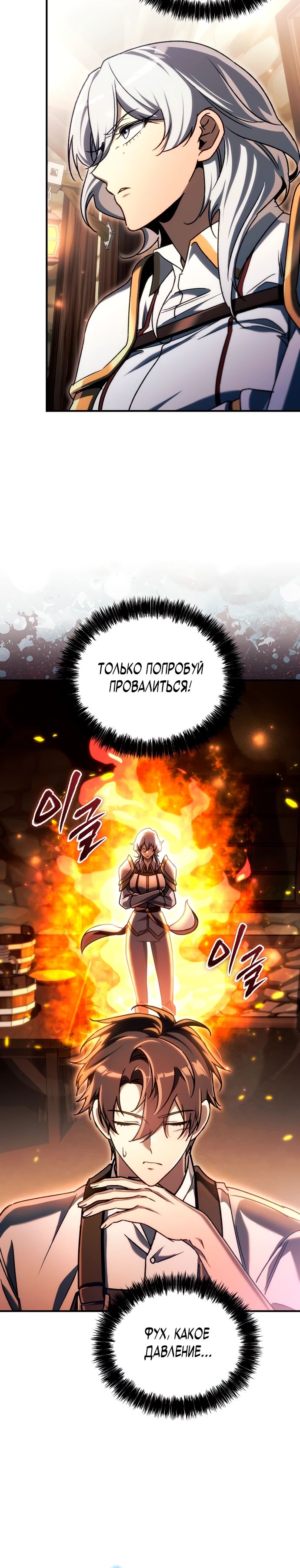Манга Игра гениального кузнеца - Глава 19 Страница 20