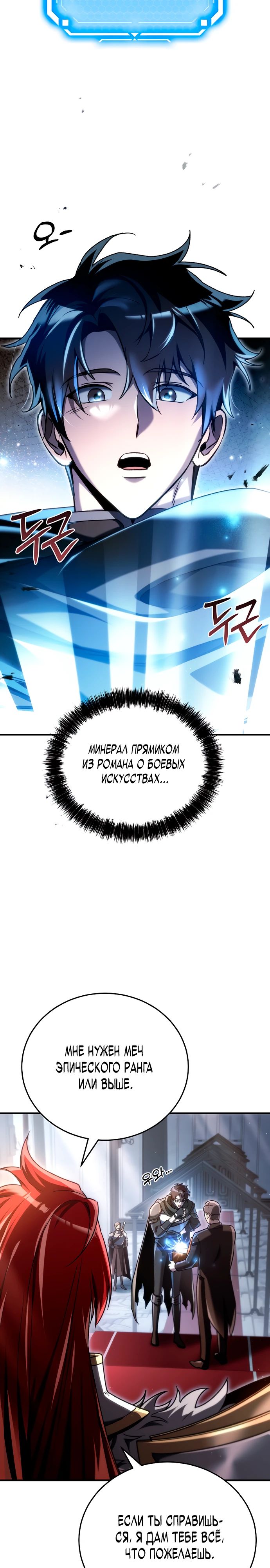 Манга Игра гениального кузнеца - Глава 19 Страница 12