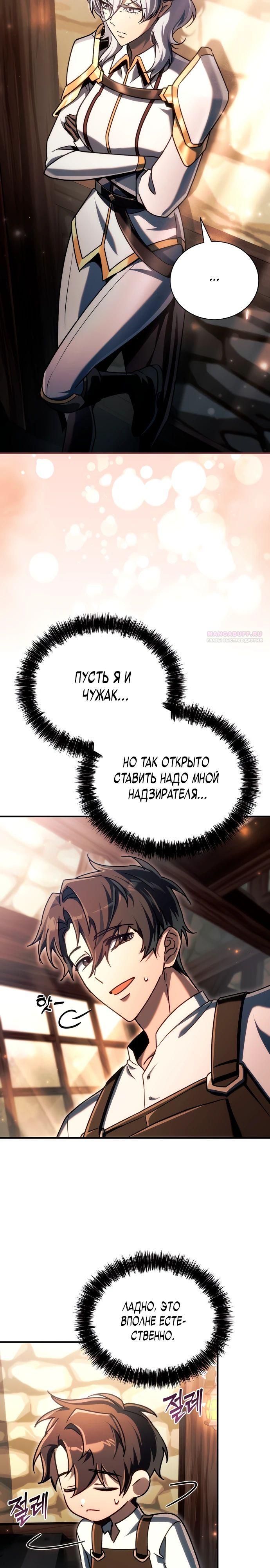 Манга Игра гениального кузнеца - Глава 19 Страница 18