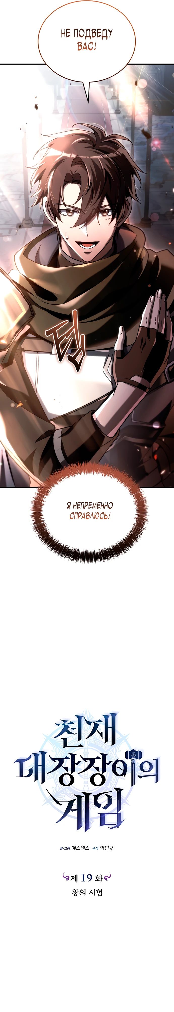 Манга Игра гениального кузнеца - Глава 19 Страница 16