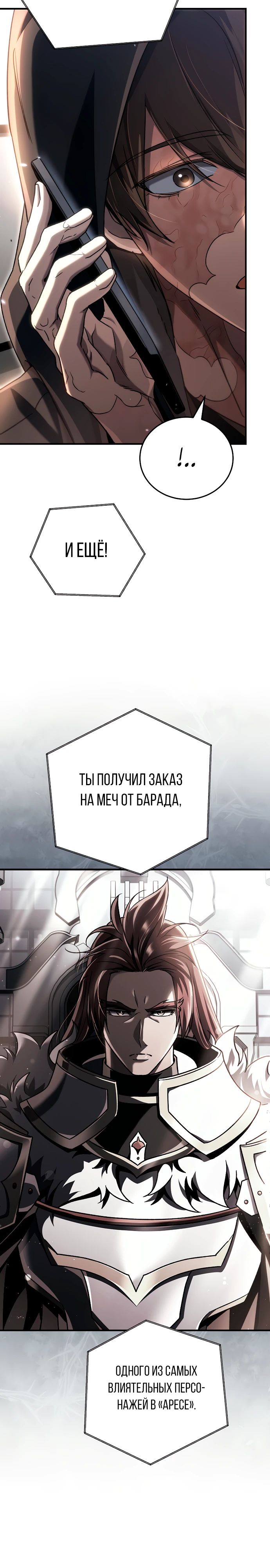 Манга Игра гениального кузнеца - Глава 19 Страница 33