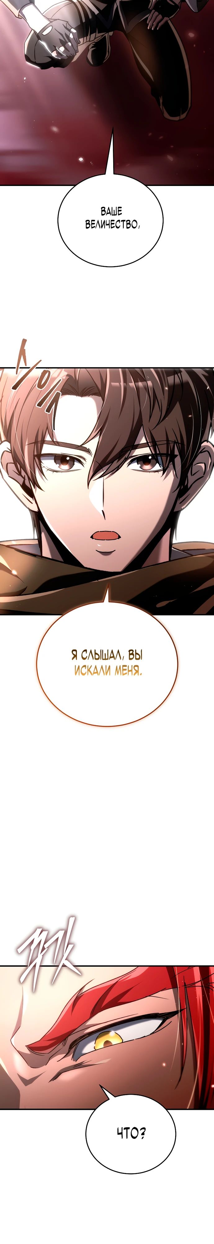 Манга Игра гениального кузнеца - Глава 18 Страница 45