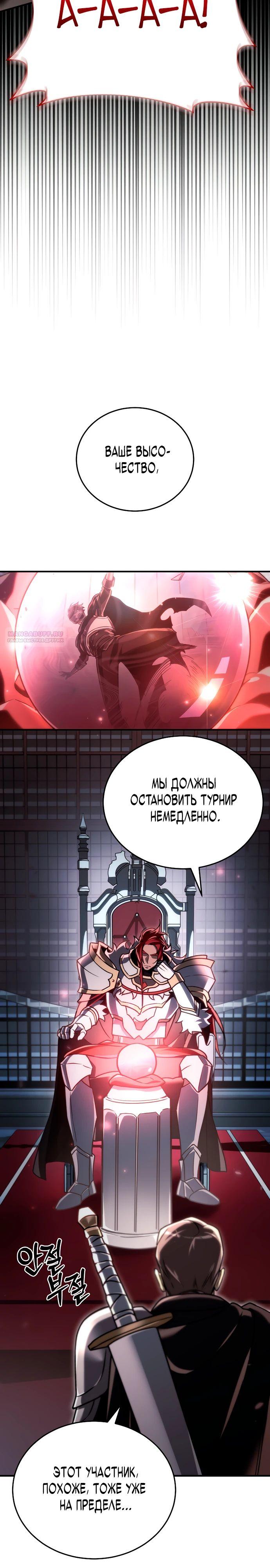 Манга Игра гениального кузнеца - Глава 18 Страница 18