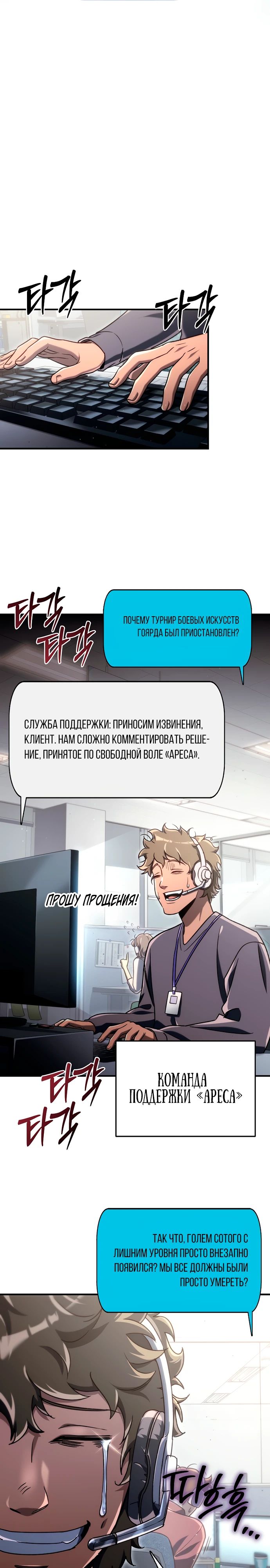 Манга Игра гениального кузнеца - Глава 18 Страница 33