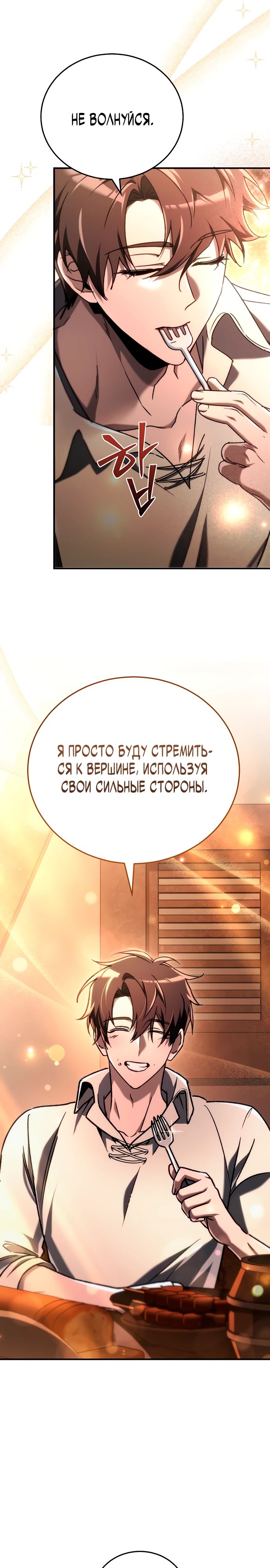Манга Игра гениального кузнеца - Глава 17 Страница 32
