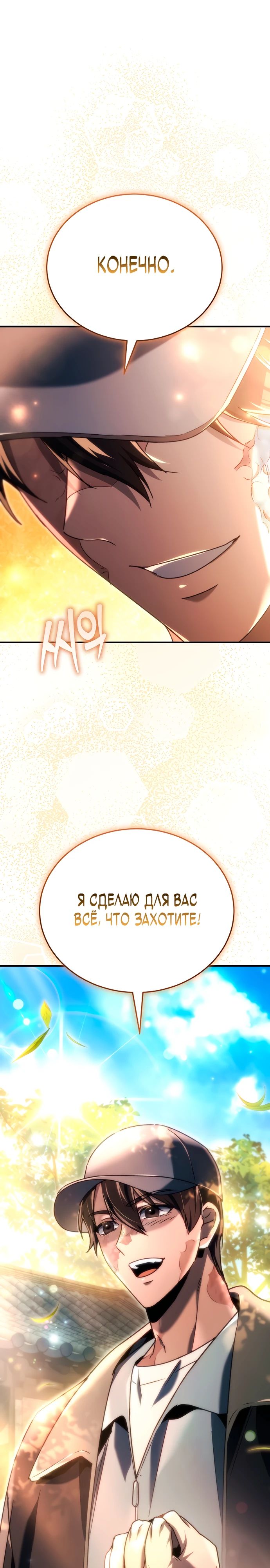 Манга Игра гениального кузнеца - Глава 17 Страница 19
