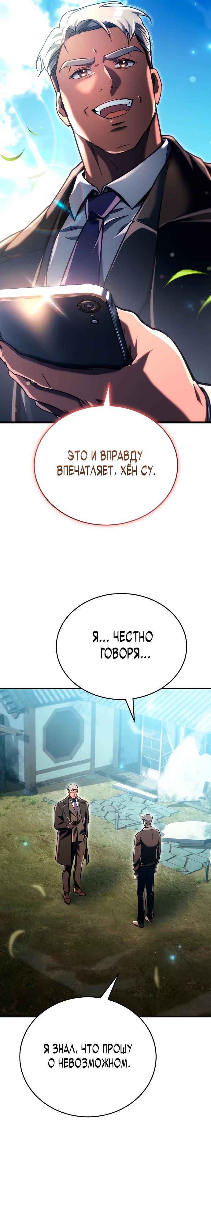 Манга Игра гениального кузнеца - Глава 17 Страница 11