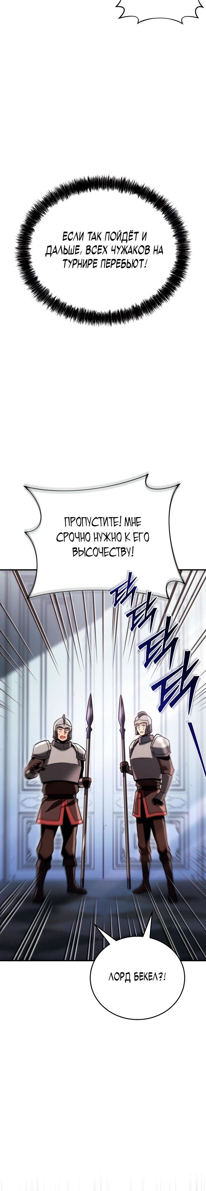 Манга Игра гениального кузнеца - Глава 17 Страница 49