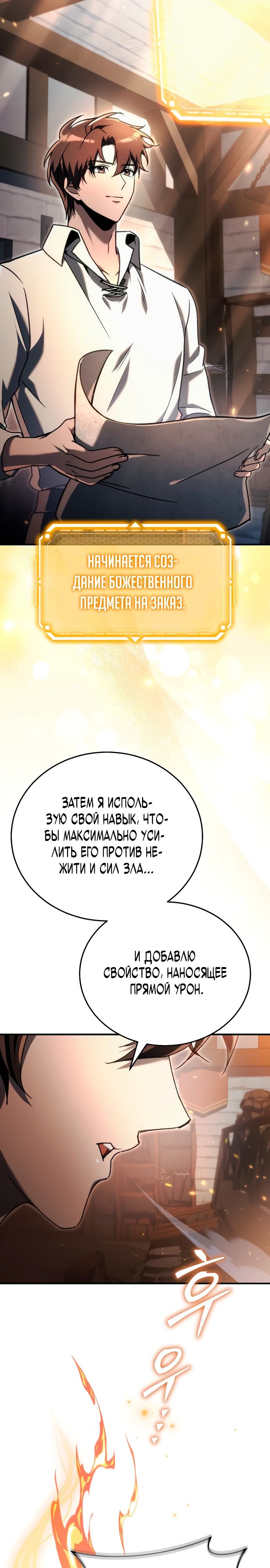 Манга Игра гениального кузнеца - Глава 16 Страница 8
