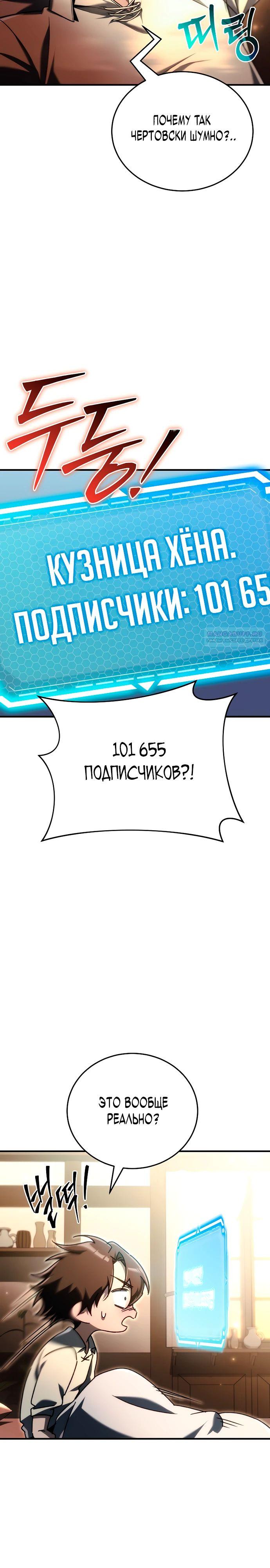 Манга Игра гениального кузнеца - Глава 16 Страница 34