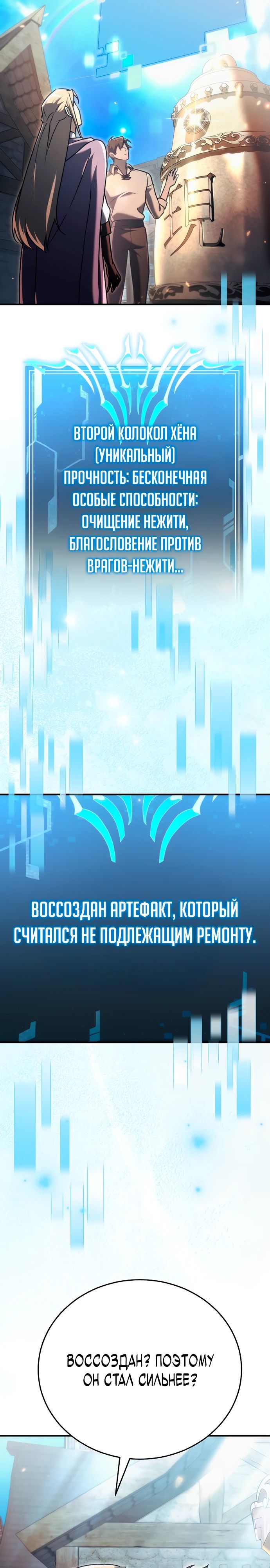 Манга Игра гениального кузнеца - Глава 16 Страница 21