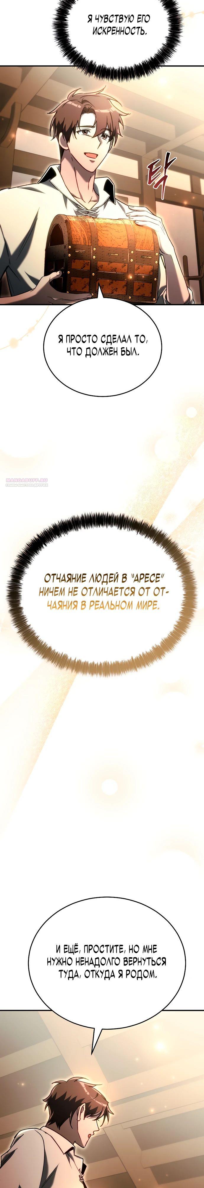 Манга Игра гениального кузнеца - Глава 16 Страница 42