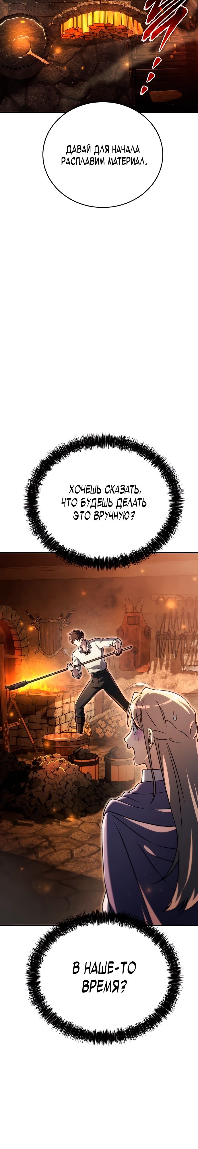 Манга Игра гениального кузнеца - Глава 15 Страница 32