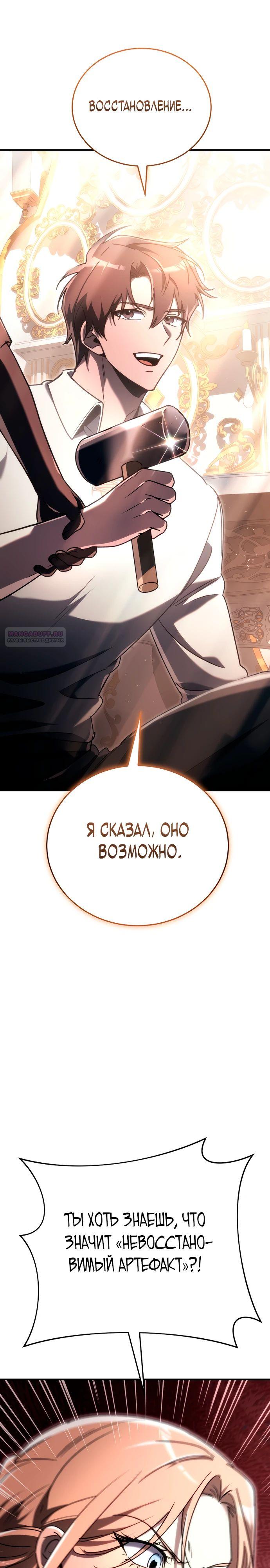 Манга Игра гениального кузнеца - Глава 15 Страница 18