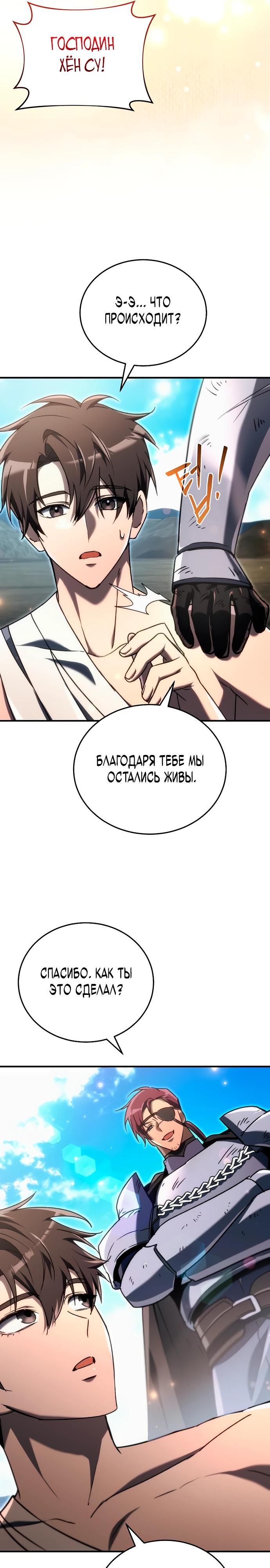 Манга Игра гениального кузнеца - Глава 14 Страница 30