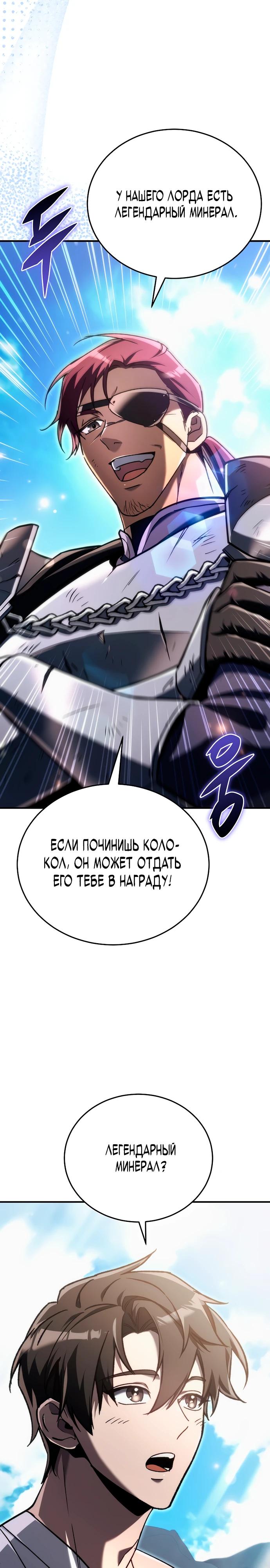 Манга Игра гениального кузнеца - Глава 14 Страница 40