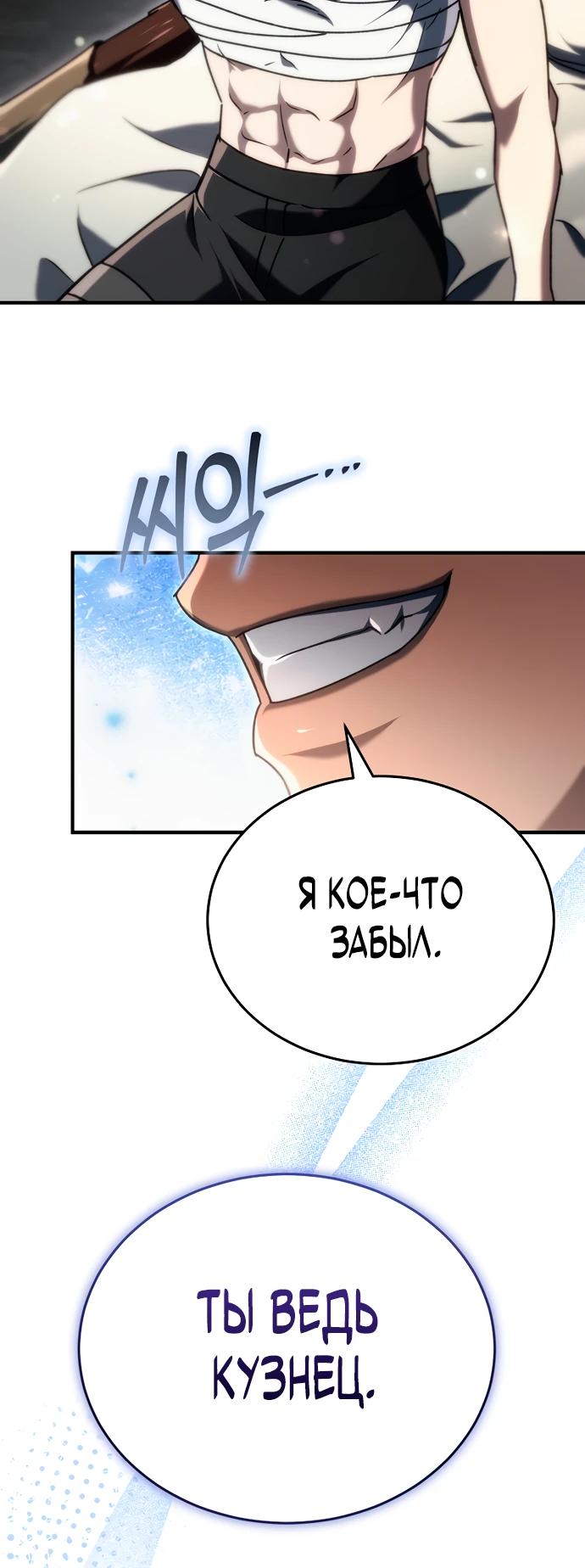 Манга Игра гениального кузнеца - Глава 14 Страница 39