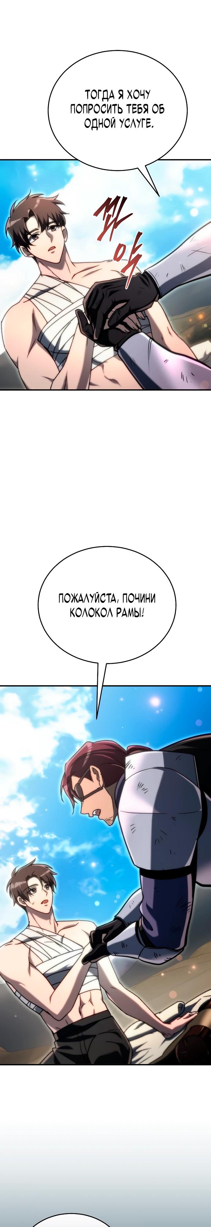 Манга Игра гениального кузнеца - Глава 14 Страница 37