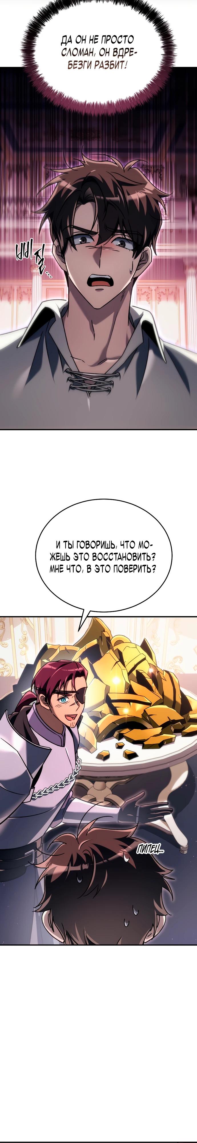 Манга Игра гениального кузнеца - Глава 14 Страница 43