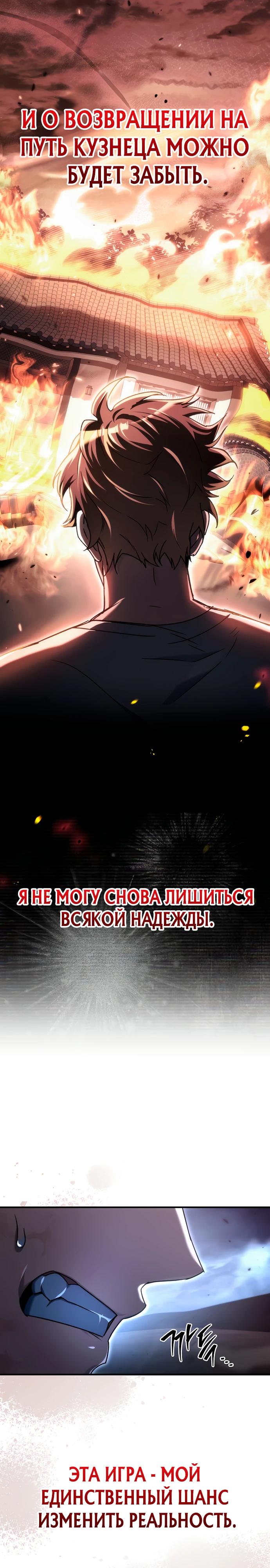Манга Игра гениального кузнеца - Глава 14 Страница 4