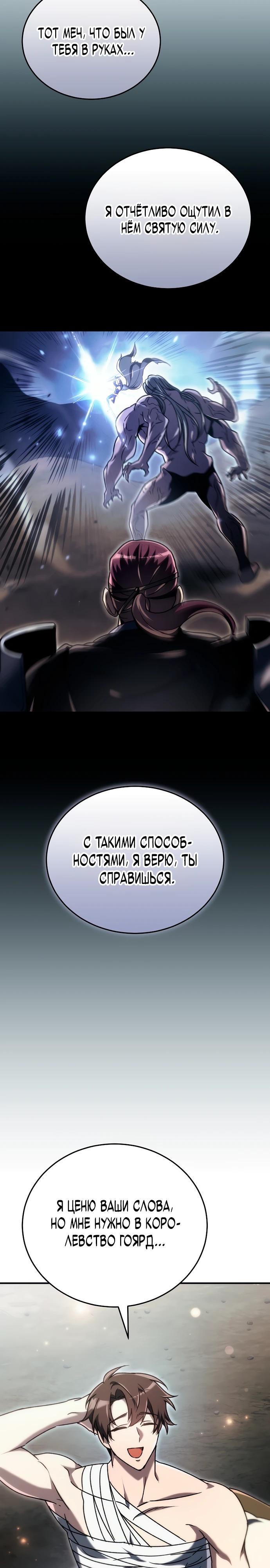 Манга Игра гениального кузнеца - Глава 14 Страница 38