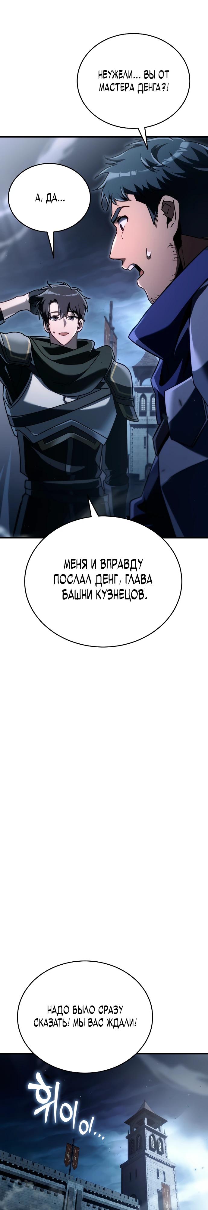 Манга Игра гениального кузнеца - Глава 13 Страница 8