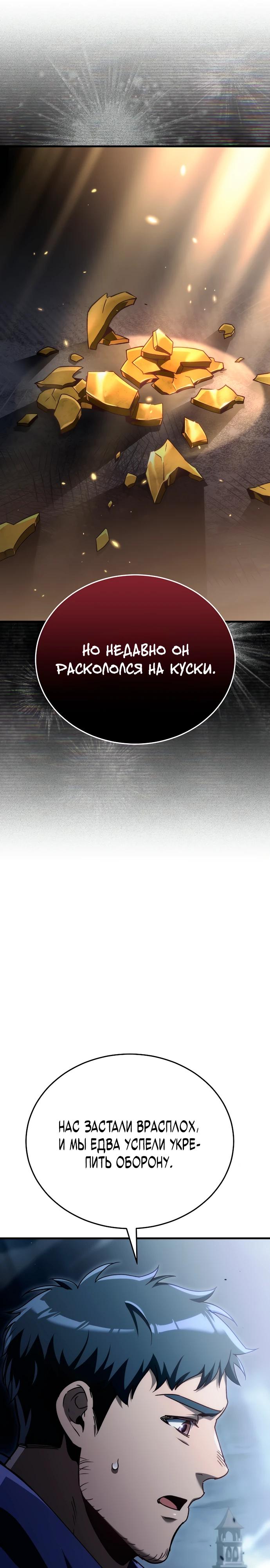 Манга Игра гениального кузнеца - Глава 13 Страница 6