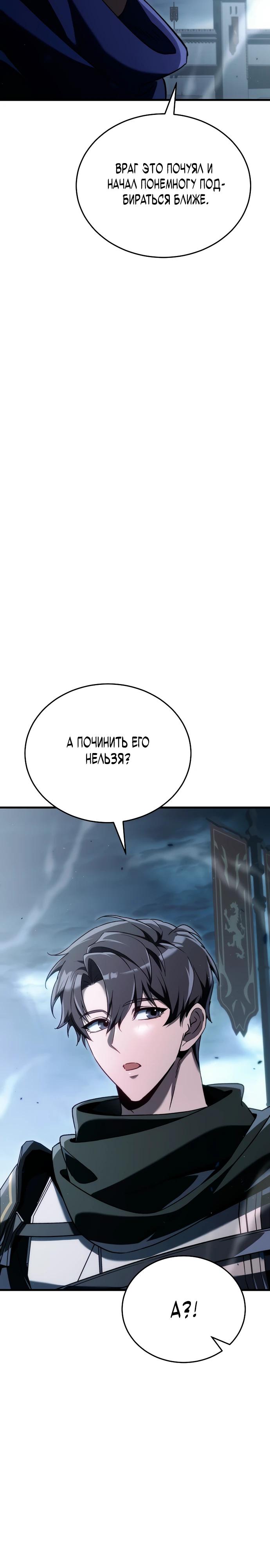 Манга Игра гениального кузнеца - Глава 13 Страница 7