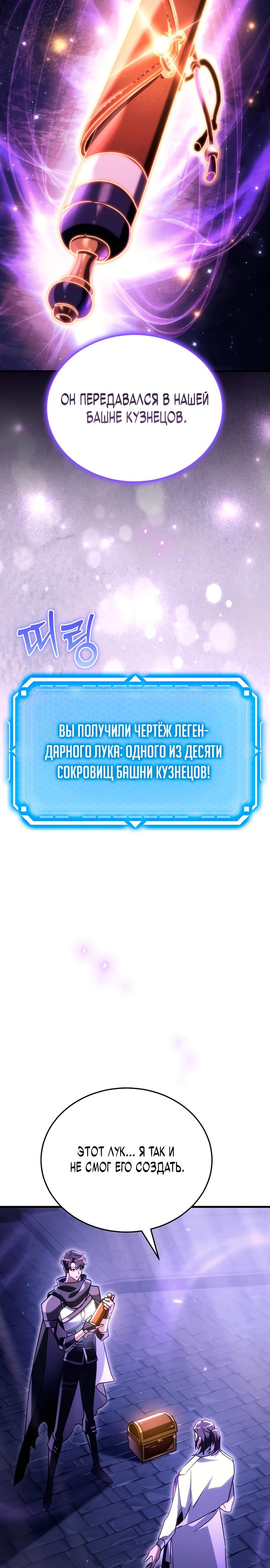 Манга Игра гениального кузнеца - Глава 12 Страница 4