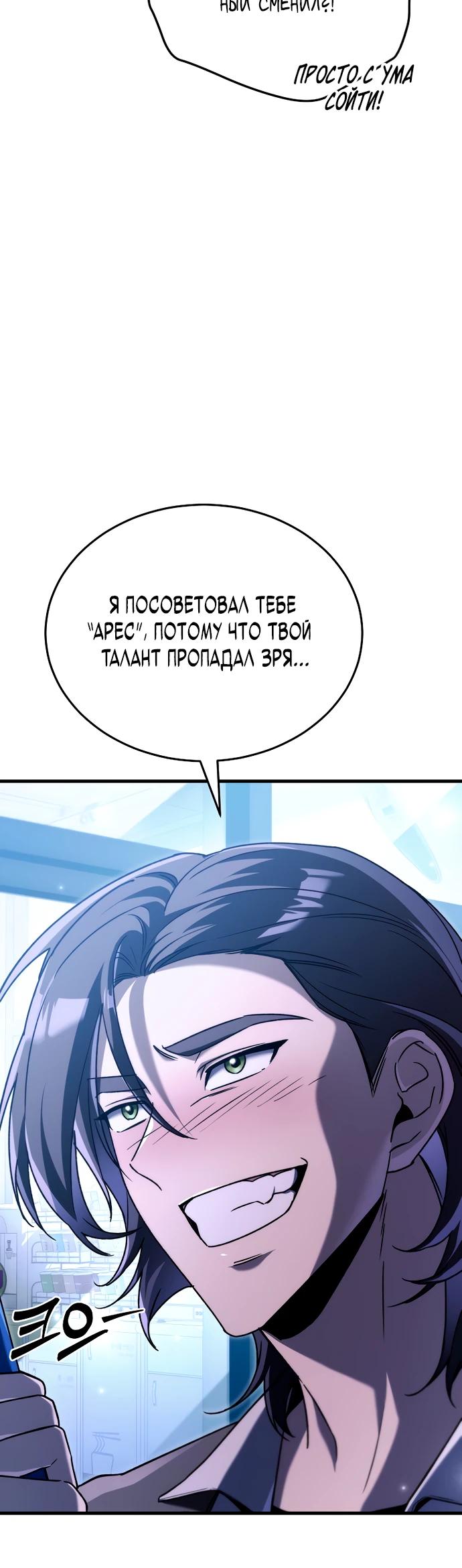 Манга Игра гениального кузнеца - Глава 12 Страница 10