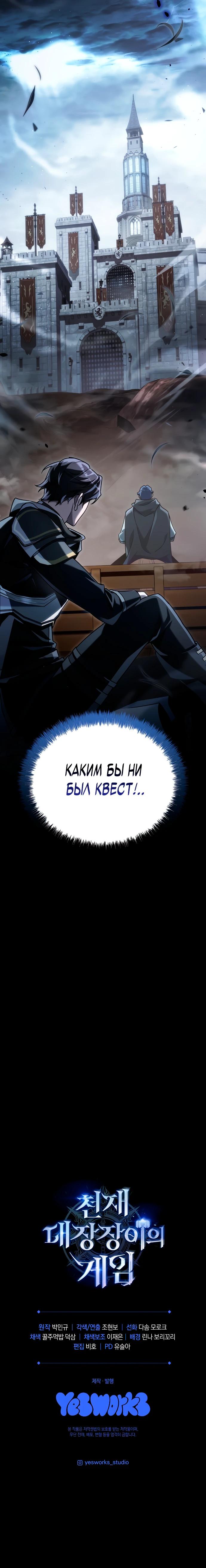 Манга Игра гениального кузнеца - Глава 12 Страница 49