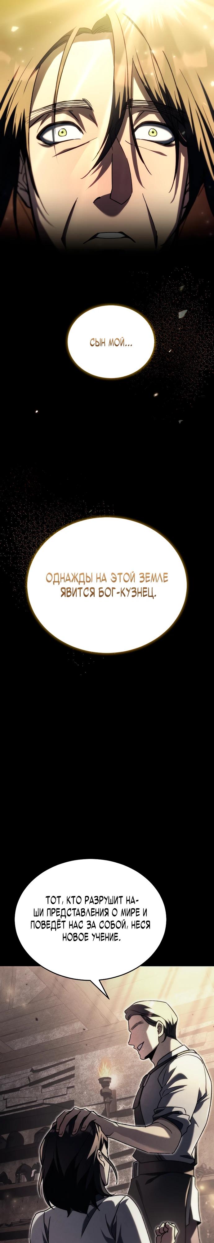 Манга Игра гениального кузнеца - Глава 11 Страница 38