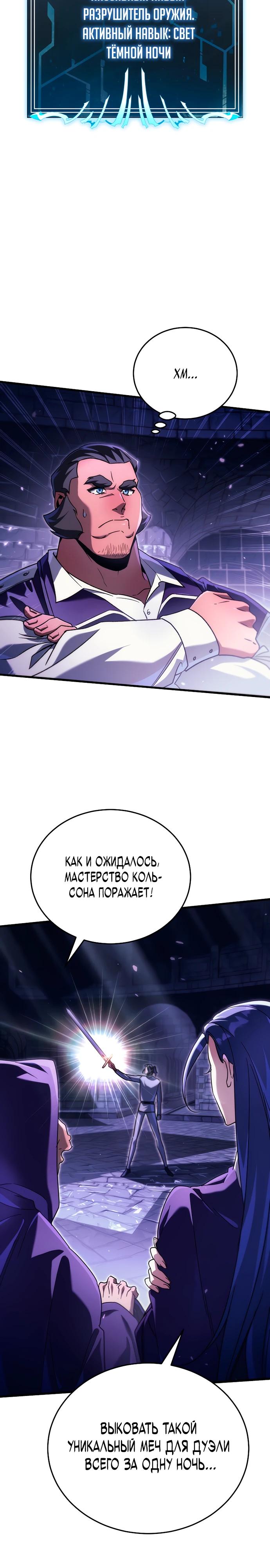 Манга Игра гениального кузнеца - Глава 11 Страница 25