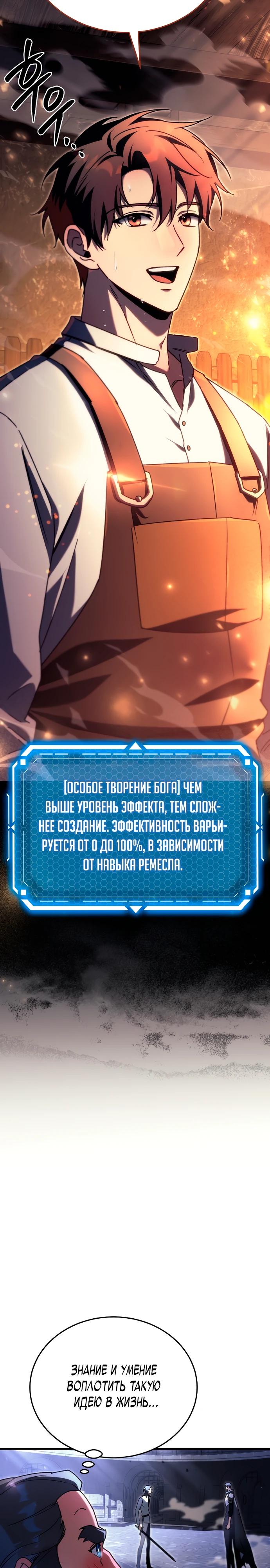 Манга Игра гениального кузнеца - Глава 11 Страница 42