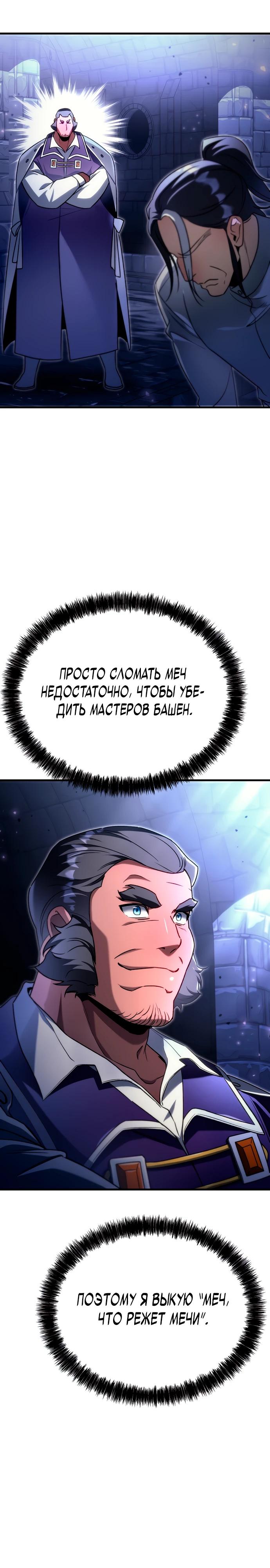 Манга Игра гениального кузнеца - Глава 11 Страница 40