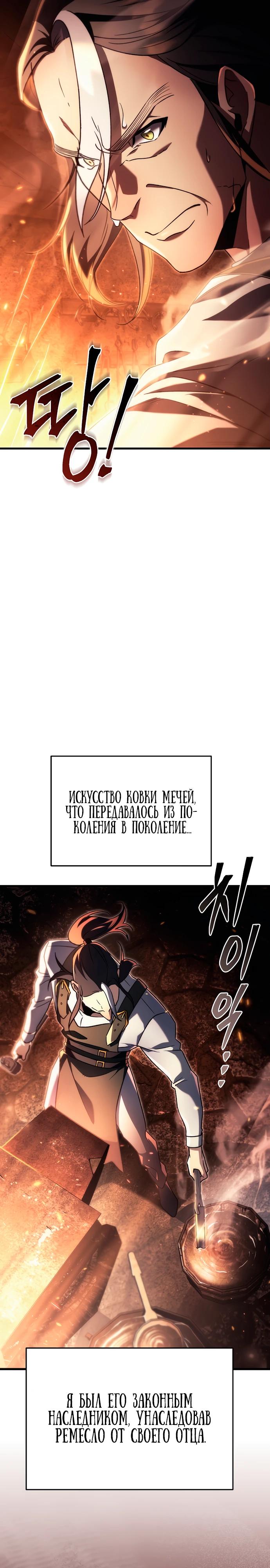 Манга Игра гениального кузнеца - Глава 11 Страница 11