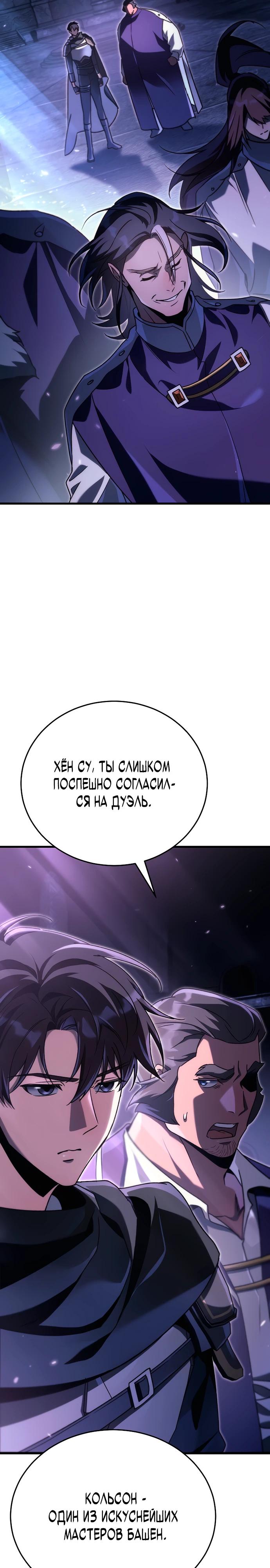 Манга Игра гениального кузнеца - Глава 11 Страница 4