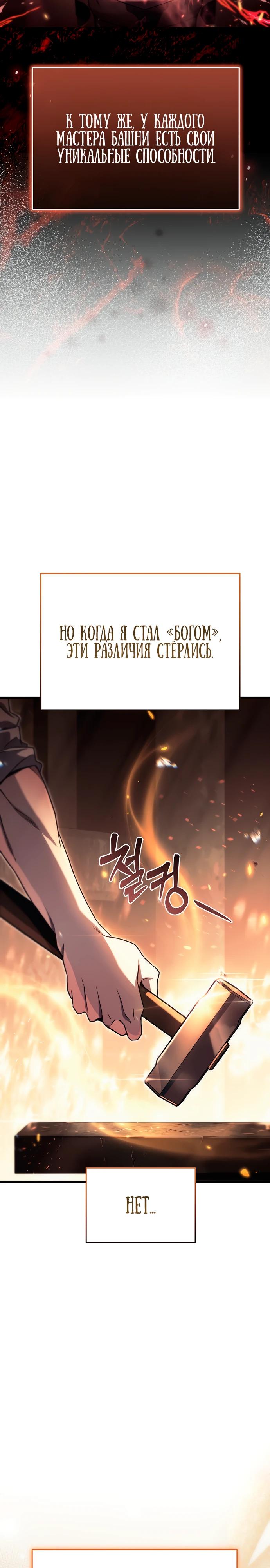 Манга Игра гениального кузнеца - Глава 11 Страница 7