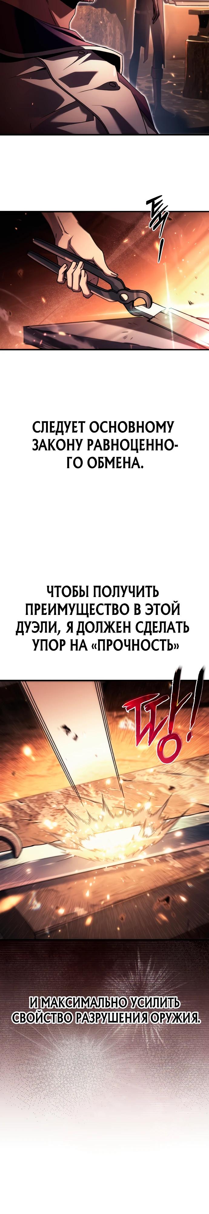 Манга Игра гениального кузнеца - Глава 11 Страница 18