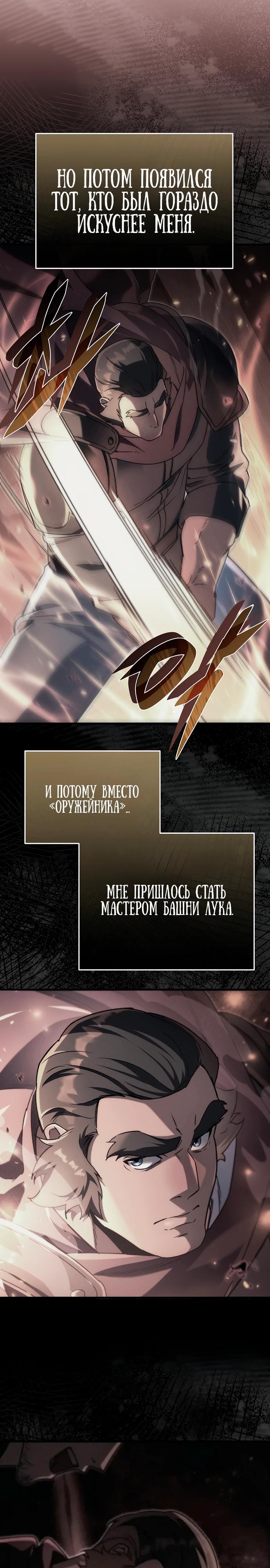 Манга Игра гениального кузнеца - Глава 11 Страница 12