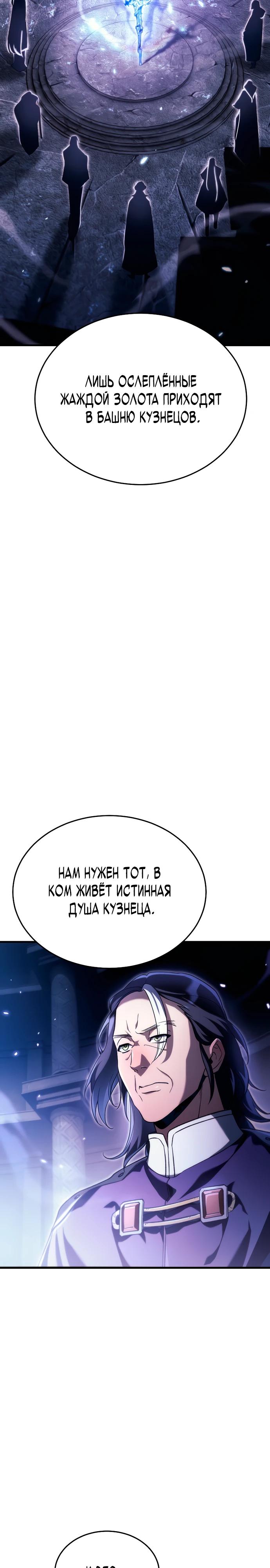 Манга Игра гениального кузнеца - Глава 10 Страница 3