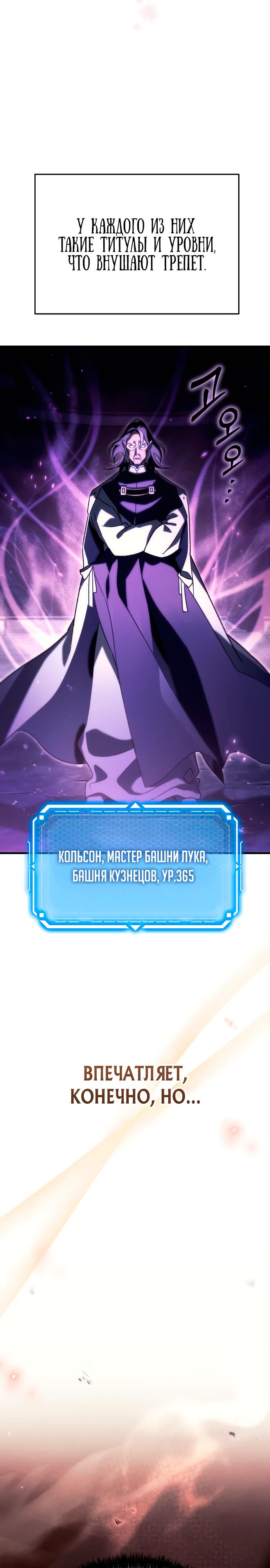Манга Игра гениального кузнеца - Глава 10 Страница 22